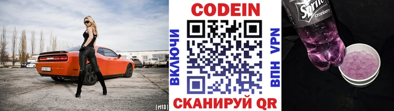Codein Purple Drank  Купить где  Самара 
